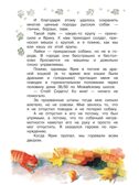 Как правильно любить собак.Рассказы, производитель АСТ , ISBN 978-5-17155-466-8, № 8