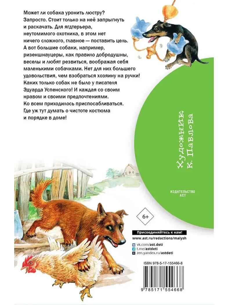 Как правильно любить собак.Рассказы, производитель АСТ , ISBN 978-5-17155-466-8, № 9