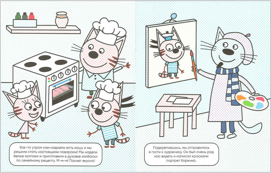 Три кота. Водные раскраски. Профессии, производитель МОЗАИКА kids , ISBN 978-5-43151-528-6, № 2