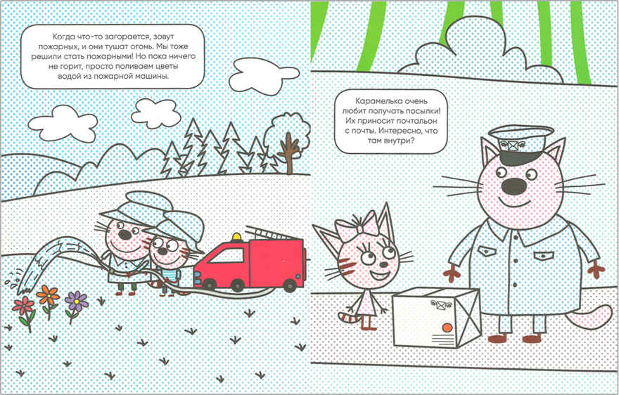 Три кота. Водные раскраски. Профессии, производитель МОЗАИКА kids , ISBN 978-5-43151-528-6, № 3