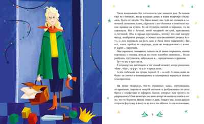 Нашу маму раздраконили, производитель Махаон , ISBN 978-5-38929-304-5№ 2