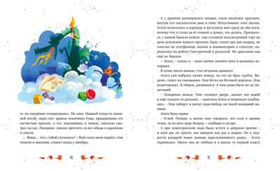 Нашу маму раздраконили, производитель Махаон , ISBN 978-5-38929-304-5№ 3