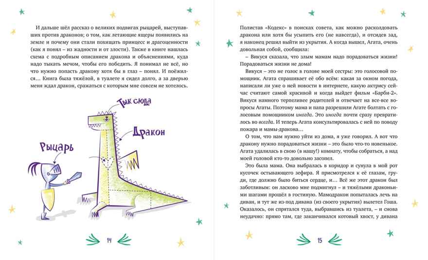Нашу маму раздраконили, производитель Махаон , ISBN 978-5-38929-304-5, № 4