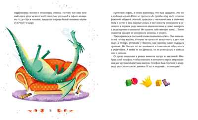 Нашу маму раздраконили, производитель Махаон , ISBN 978-5-38929-304-5№ 5