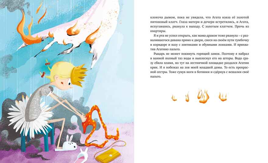 Нашу маму раздраконили, производитель Махаон , ISBN 978-5-38929-304-5, № 6