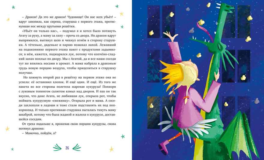 Нашу маму раздраконили, производитель Махаон , ISBN 978-5-38929-304-5, № 7