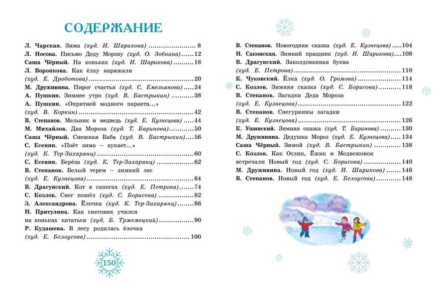 Адвент-календарь. Новогодний декабрь. Стихи, сказки, рассказы, производитель Махаон , ISBN 978-5-38929-761-6, № 2