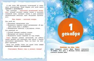 Адвент-календарь. Новогодний декабрь. Стихи, сказки, рассказы, производитель Махаон , ISBN 978-5-38929-761-6№ 4