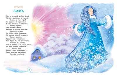 Адвент-календарь. Новогодний декабрь. Стихи, сказки, рассказы, производитель Махаон , ISBN 978-5-38929-761-6№ 5