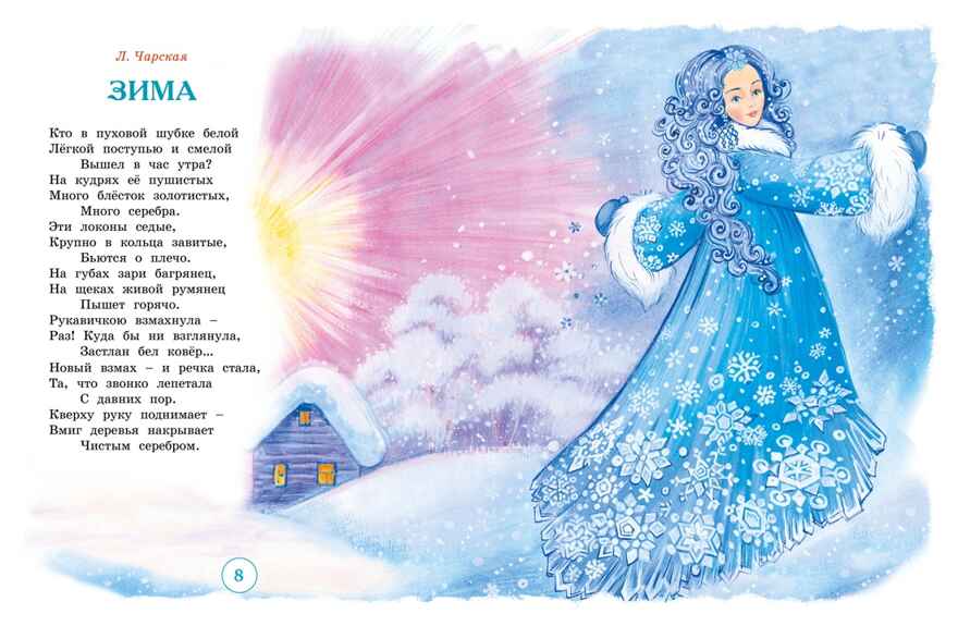 Адвент-календарь. Новогодний декабрь. Стихи, сказки, рассказы, производитель Махаон , ISBN 978-5-38929-761-6, № 5