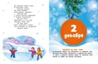 Адвент-календарь. Новогодний декабрь. Стихи, сказки, рассказы, производитель Махаон , ISBN 978-5-38929-761-6, № 6