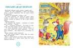 Адвент-календарь. Новогодний декабрь. Стихи, сказки, рассказы, производитель Махаон , ISBN 978-5-38929-761-6, № 7