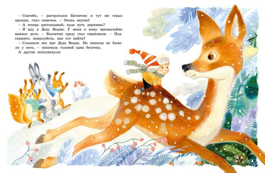 Адвент-календарь. Новогодний декабрь. Стихи, сказки, рассказы, производитель Махаон , ISBN 978-5-38929-761-6, № 8