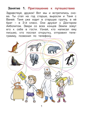 Здравствуй, мир! Часть 3. Пособие для дошкольников 5-6 лет., производитель Баласс , ISBN 978-5-85939-208-7№ 2
