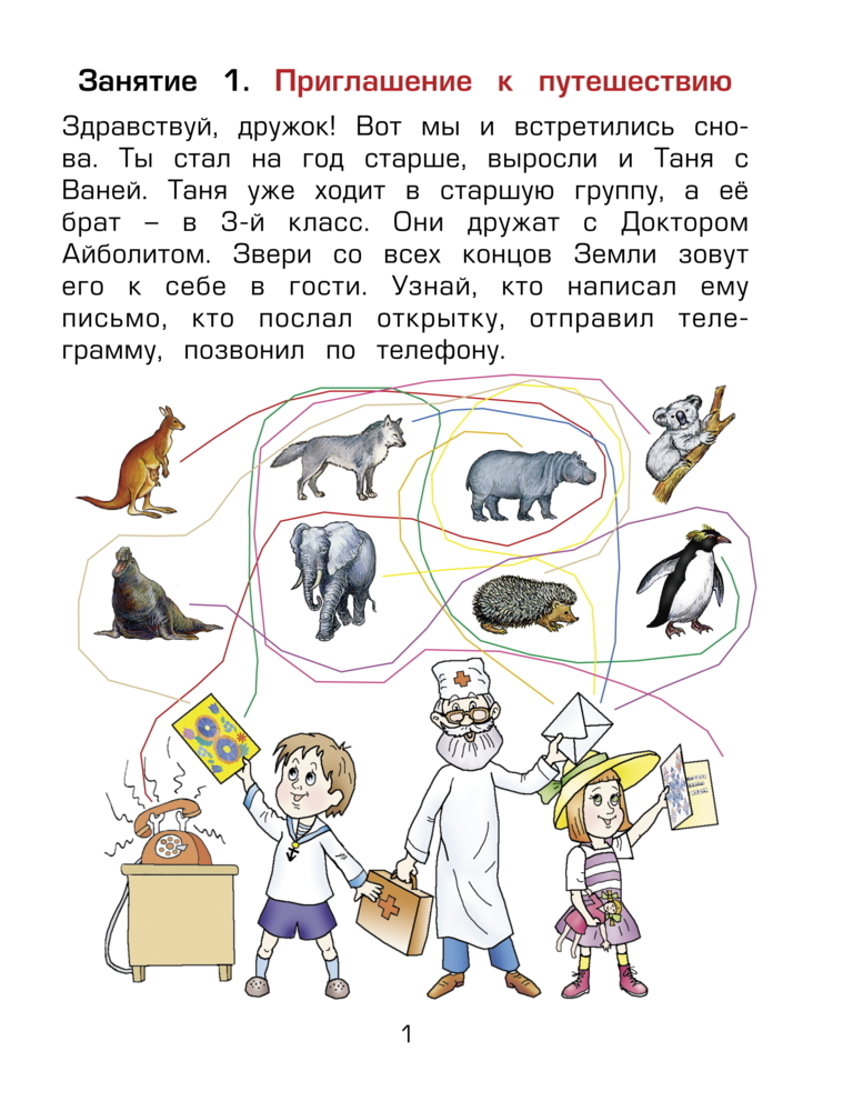Здравствуй, мир! Часть 3. Пособие для дошкольников 5-6 лет., производитель Баласс , ISBN 978-5-85939-208-7, № 2