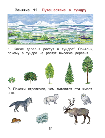 Здравствуй, мир! Часть 3. Пособие для дошкольников 5-6 лет., производитель Баласс , ISBN 978-5-85939-208-7№ 3