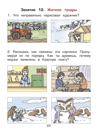 Здравствуй, мир! Часть 3. Пособие для дошкольников 5-6 лет., производитель Баласс , ISBN 978-5-85939-208-7№ 4