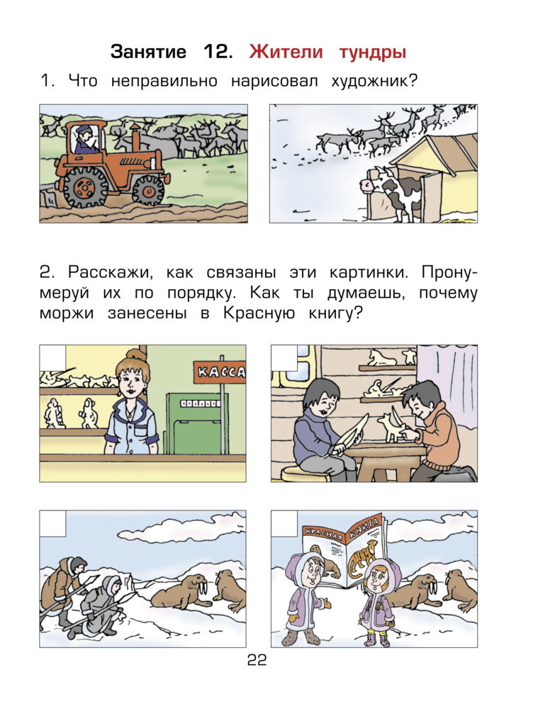 Здравствуй, мир! Часть 3. Пособие для дошкольников 5-6 лет., производитель Баласс , ISBN 978-5-85939-208-7, № 4