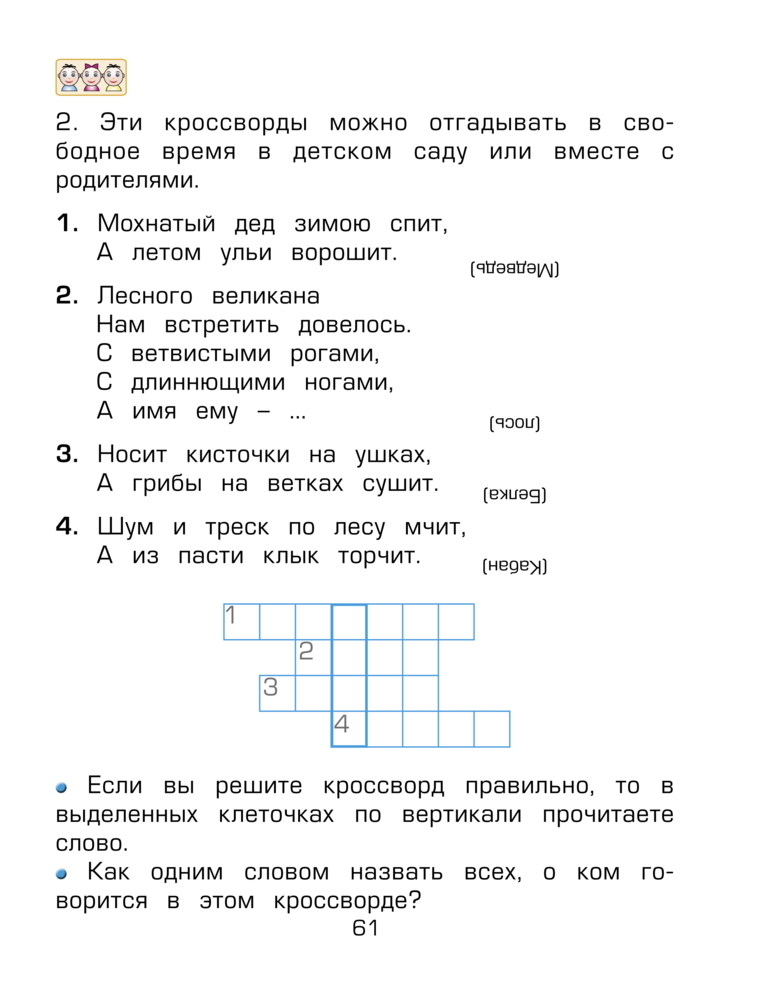 Здравствуй, мир! Часть 3. Пособие для дошкольников 5-6 лет., производитель Баласс , ISBN 978-5-85939-208-7, № 5