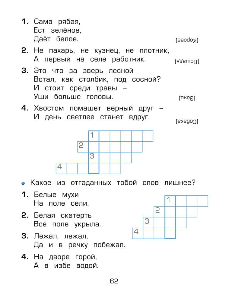 Здравствуй, мир! Часть 3. Пособие для дошкольников 5-6 лет., производитель Баласс , ISBN 978-5-85939-208-7, № 6