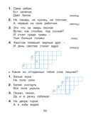 Здравствуй, мир! Часть 3. Пособие для дошкольников 5-6 лет., производитель Баласс , ISBN 978-5-85939-208-7, № 6