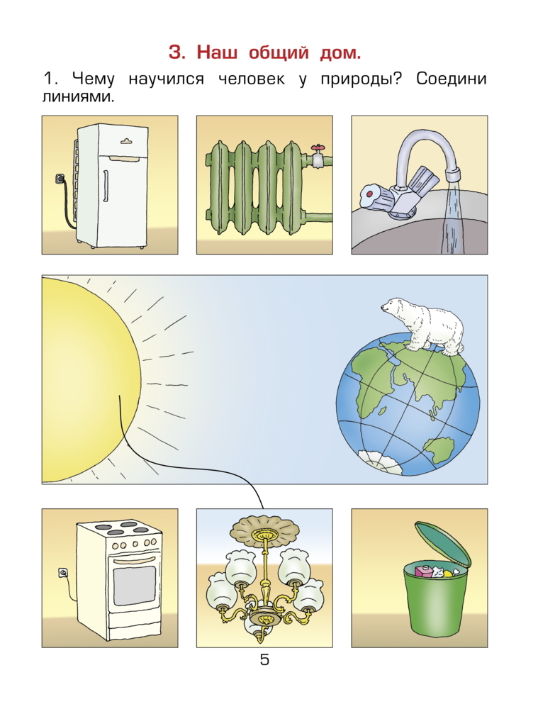 Здравствуй, мир! Часть 4. Пособие для старших дошкольников 6-7 лет., производитель Баласс , ISBN 978-5-85939-855-3, № 2