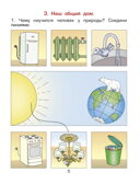 Здравствуй, мир! Часть 4. Пособие для старших дошкольников 6-7 лет., производитель Баласс , ISBN 978-5-85939-855-3, № 2