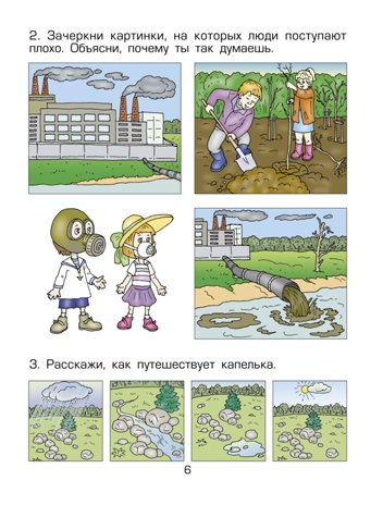 Здравствуй, мир! Часть 4. Пособие для старших дошкольников 6-7 лет., производитель Баласс , ISBN 978-5-85939-855-3№ 3