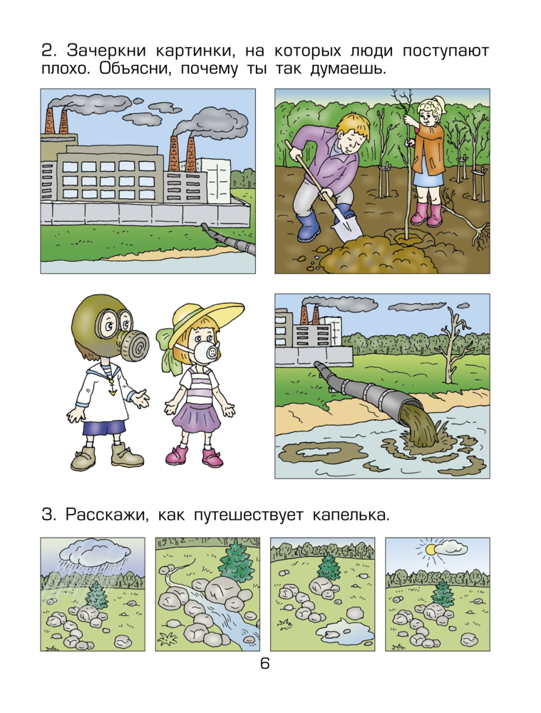Здравствуй, мир! Часть 4. Пособие для старших дошкольников 6-7 лет., производитель Баласс , ISBN 978-5-85939-855-3, № 3