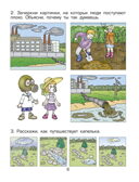 Здравствуй, мир! Часть 4. Пособие для старших дошкольников 6-7 лет., производитель Баласс , ISBN 978-5-85939-855-3, № 3