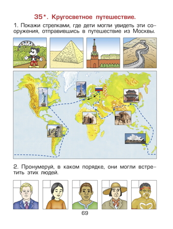 Здравствуй, мир! Часть 4. Пособие для старших дошкольников 6-7 лет., производитель Баласс , ISBN 978-5-85939-855-3№ 4
