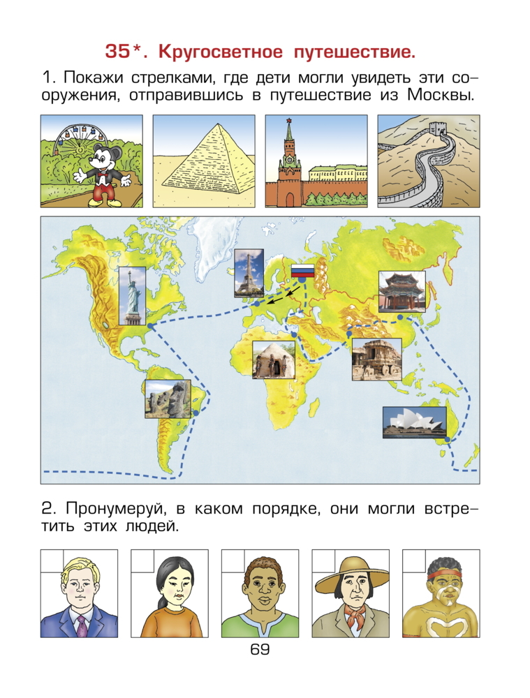 Здравствуй, мир! Часть 4. Пособие для старших дошкольников 6-7 лет., производитель Баласс , ISBN 978-5-85939-855-3, № 4