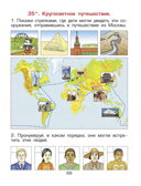 Здравствуй, мир! Часть 4. Пособие для старших дошкольников 6-7 лет., производитель Баласс , ISBN 978-5-85939-855-3, № 4