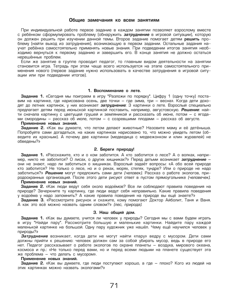 Здравствуй, мир! Часть 4. Пособие для старших дошкольников 6-7 лет., производитель Баласс , ISBN 978-5-85939-855-3, № 6