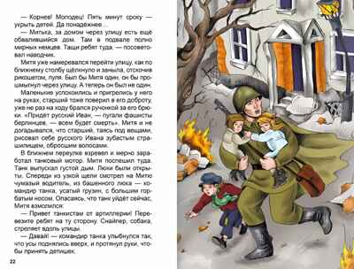 Стихи и рассказы о войне. Внеклассное чтение, производитель Проф-Пресс , ISBN 978-5-37834-497-0№ 2