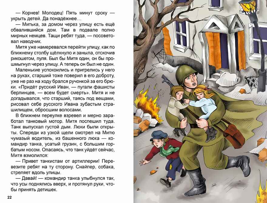 Стихи и рассказы о войне. Внеклассное чтение, производитель Проф-Пресс , ISBN 978-5-37834-497-0, № 2