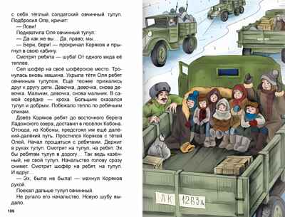 Стихи и рассказы о войне. Внеклассное чтение, производитель Проф-Пресс , ISBN 978-5-37834-497-0№ 5