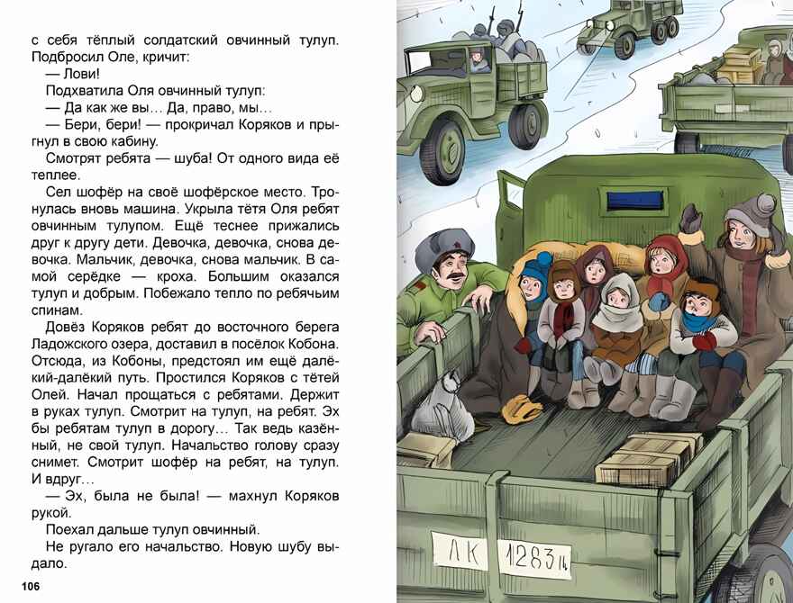 Стихи и рассказы о войне. Внеклассное чтение, производитель Проф-Пресс , ISBN 978-5-37834-497-0, № 5