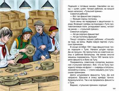 Стихи и рассказы о войне. Внеклассное чтение, производитель Проф-Пресс , ISBN 978-5-37834-497-0№ 6