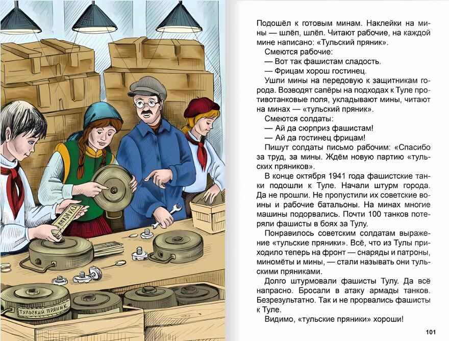 Стихи и рассказы о войне. Внеклассное чтение, производитель Проф-Пресс , ISBN 978-5-37834-497-0, № 6