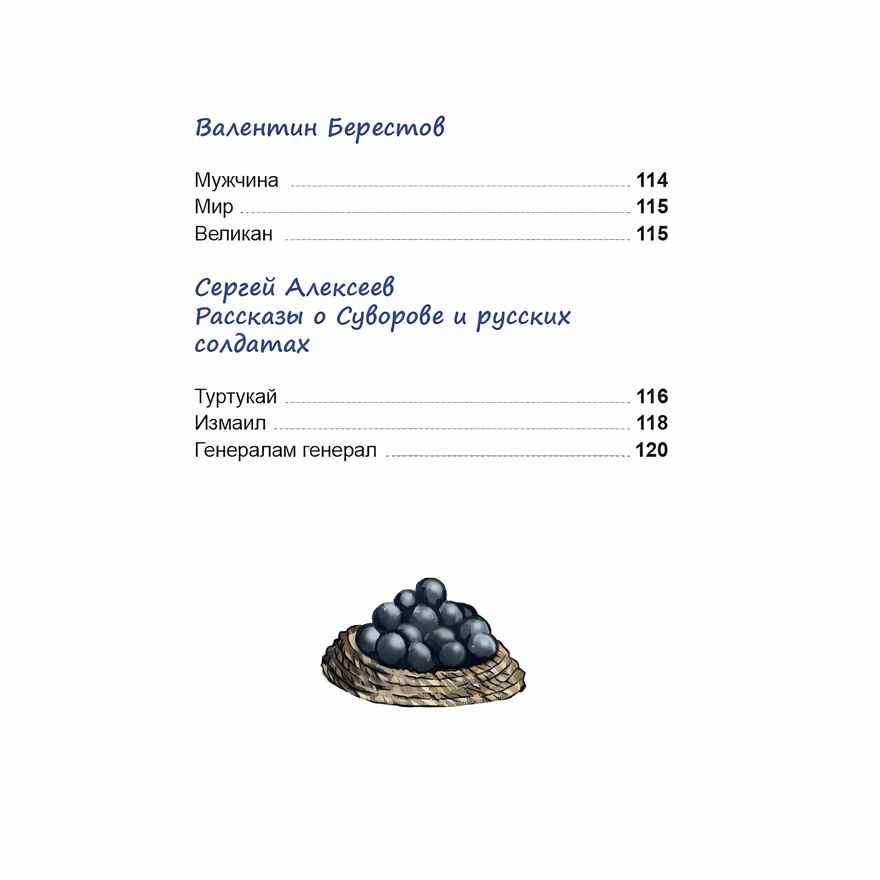 Стихи и рассказы о войне. Внеклассное чтение, производитель Проф-Пресс , ISBN 978-5-37834-497-0, № 7