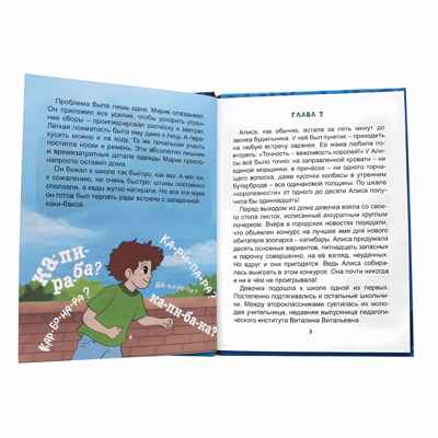 Загадка пропавшей капибары. Детский детектив, производитель Проф-Пресс , ISBN 978-5-37834-646-2№ 4