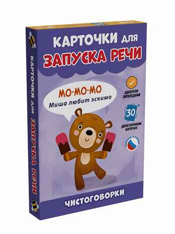 Чистоговорки. Карточки для запуска речи, производитель Проф-Пресс , ISBN 467-0-15913-459-6№ 1