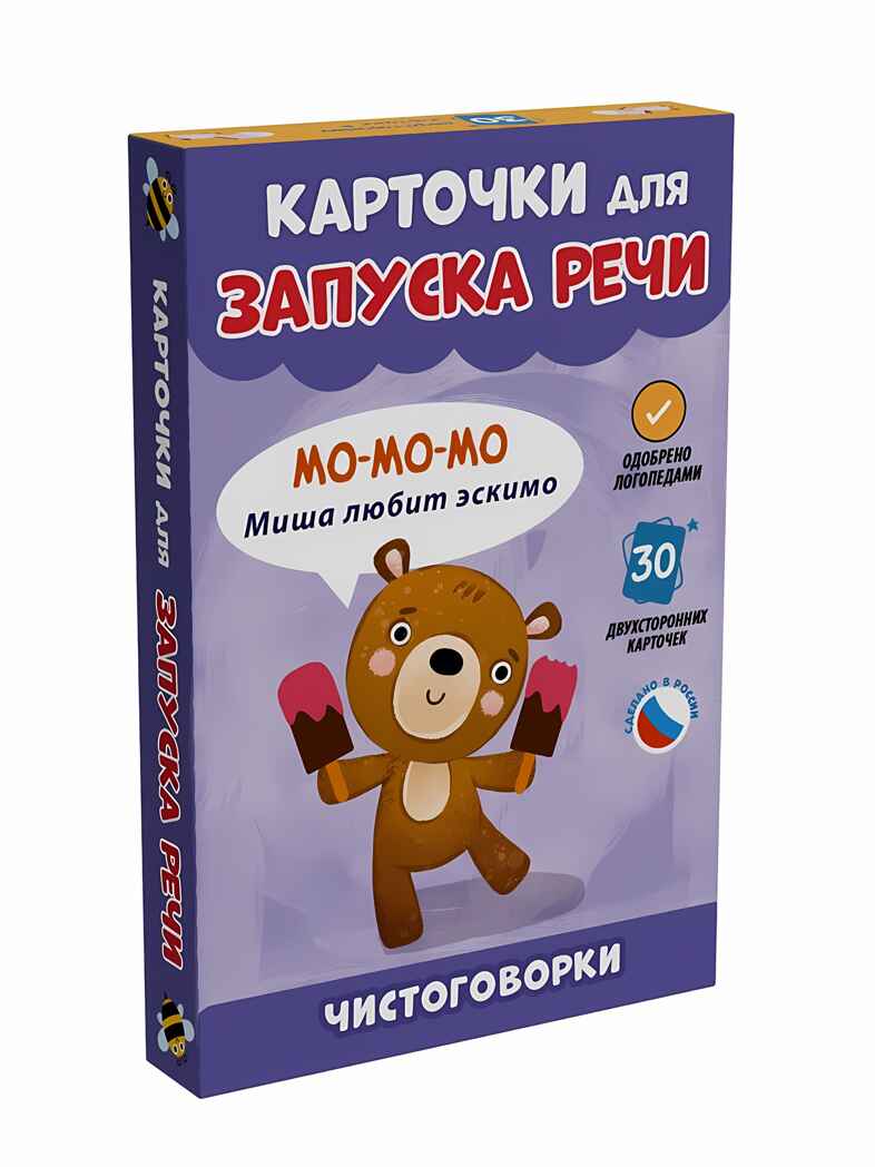 Чистоговорки. Карточки для запуска речи, производитель Проф-Пресс , ISBN 467-0-15913-459-6, № 1
