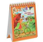 Маруся изучает месяцы. Подружись со временем, производитель АСТ , ISBN 978-5-80291-554-7, № 1
