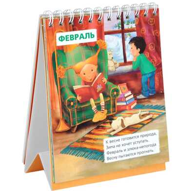 Маруся изучает месяцы. Подружись со временем, производитель АСТ , ISBN 978-5-80291-554-7№ 2