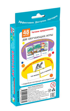 Англ. Действия (Actions). Читаем предложения. Level 6.  Набор карточек., производитель Айрис-пресс , ISBN 462-7-17636-729-2№ 2