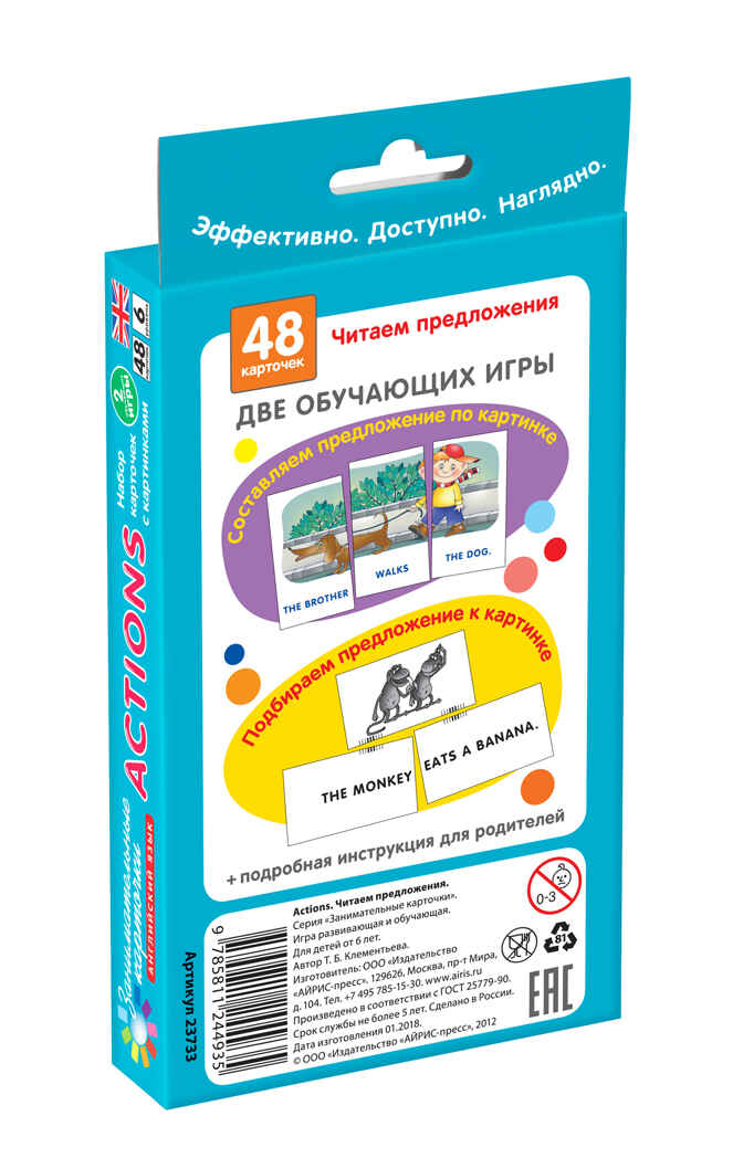 Англ. Действия (Actions). Читаем предложения. Level 6.  Набор карточек., производитель Айрис-пресс , ISBN 462-7-17636-729-2, № 2