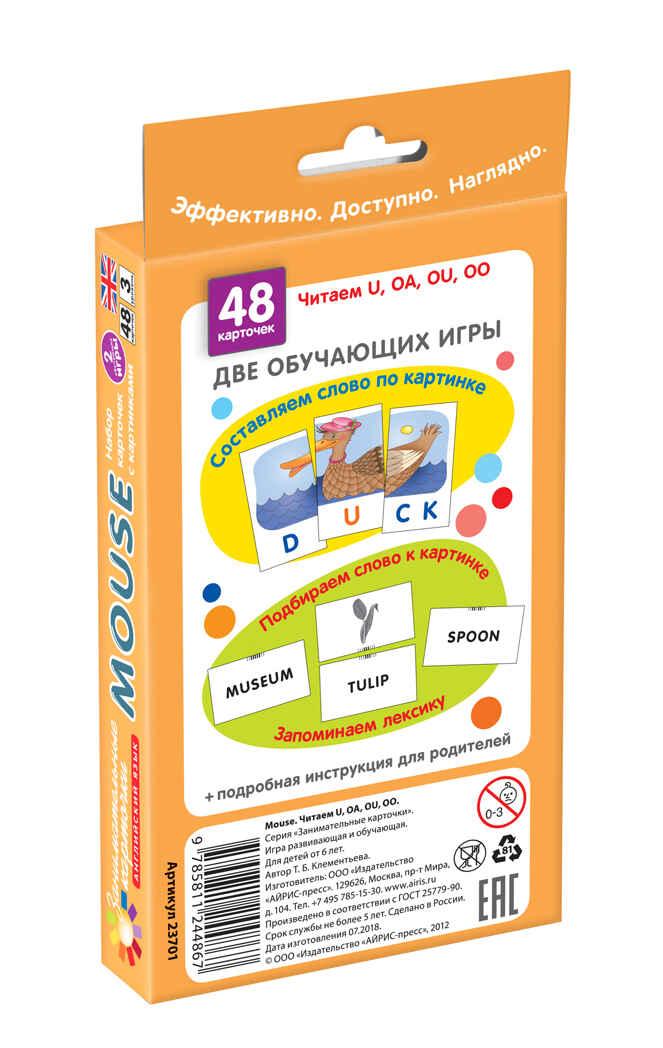 Англ. Мышонок (Mouse). Читаем U, OA, OU, OO. Level 3. Набор карточек, производитель Айрис-пресс , ISBN 462-7-17636-749-0, № 2
