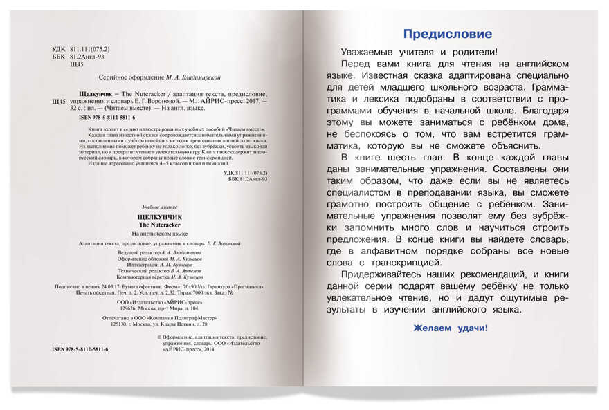 Щелкунчик. The Nutcracker., производитель Айрис-пресс , ISBN 978-5-81126-283-0, № 3